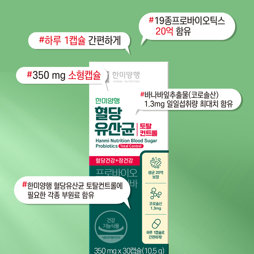 당케어 혈당유산균 장건강 식후 혈당 케어 억제 약1개월 - 상세 이미지 4