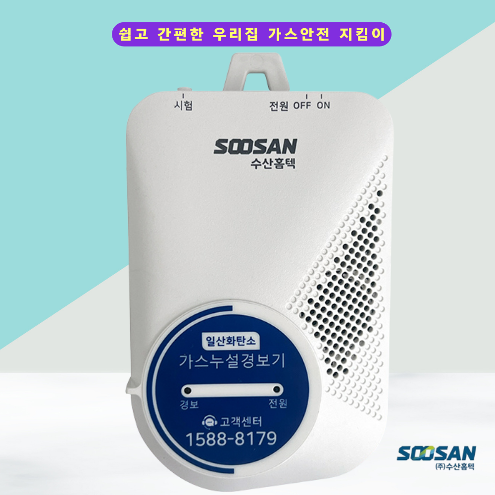 수산홈텍 일산화탄소경보기 국산 CO가스감지기COB-480S KFI 캠핑호환 배터리 포함 - 메인 이미지