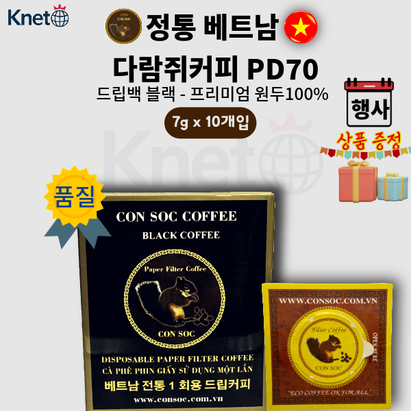 베트남 콘삭,다람쥐 원두커피 필터형 PD70 (아라비카/로부스타) - 상품 이미지