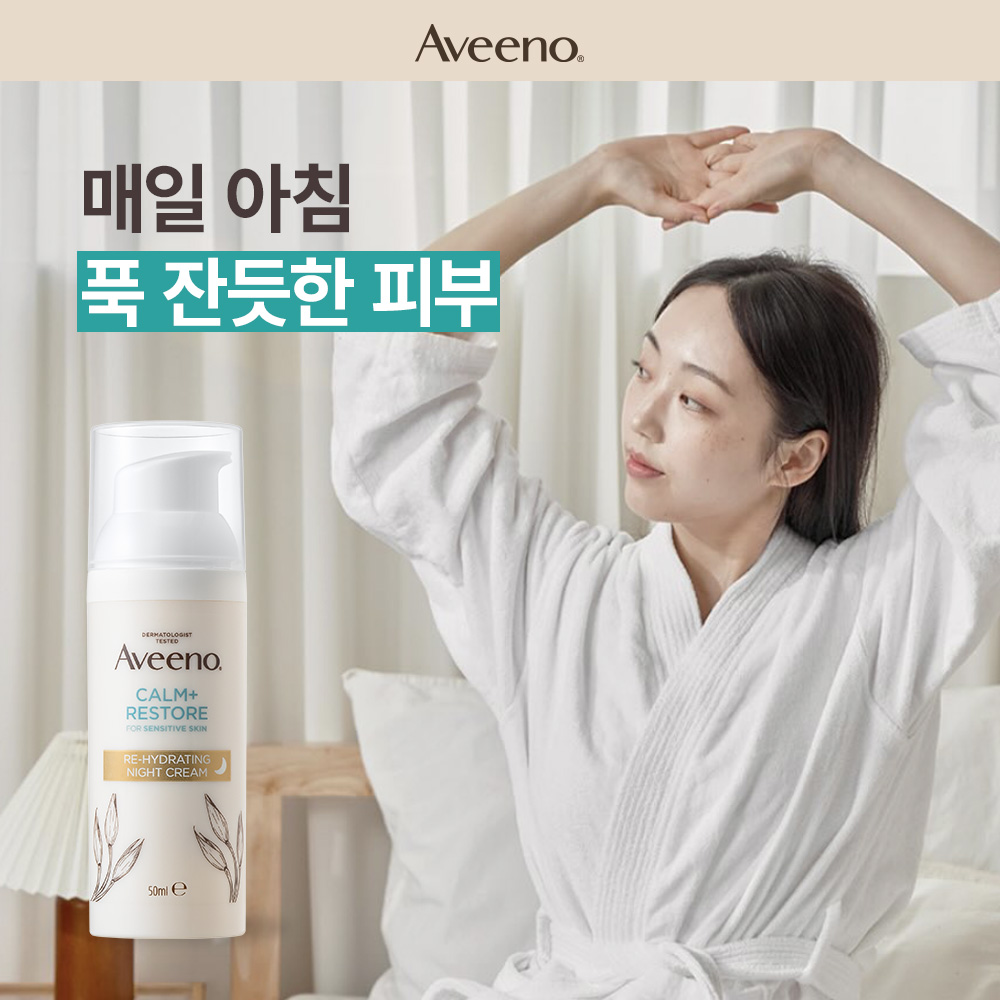 아비노 리하이드레이팅 나이트 크림 50ml, 2개 - 상세 이미지 4