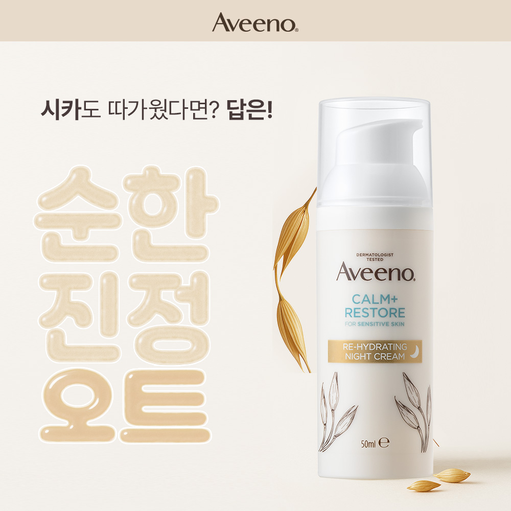 아비노 리하이드레이팅 나이트 크림 50ml, 2개 - 상세 이미지 3