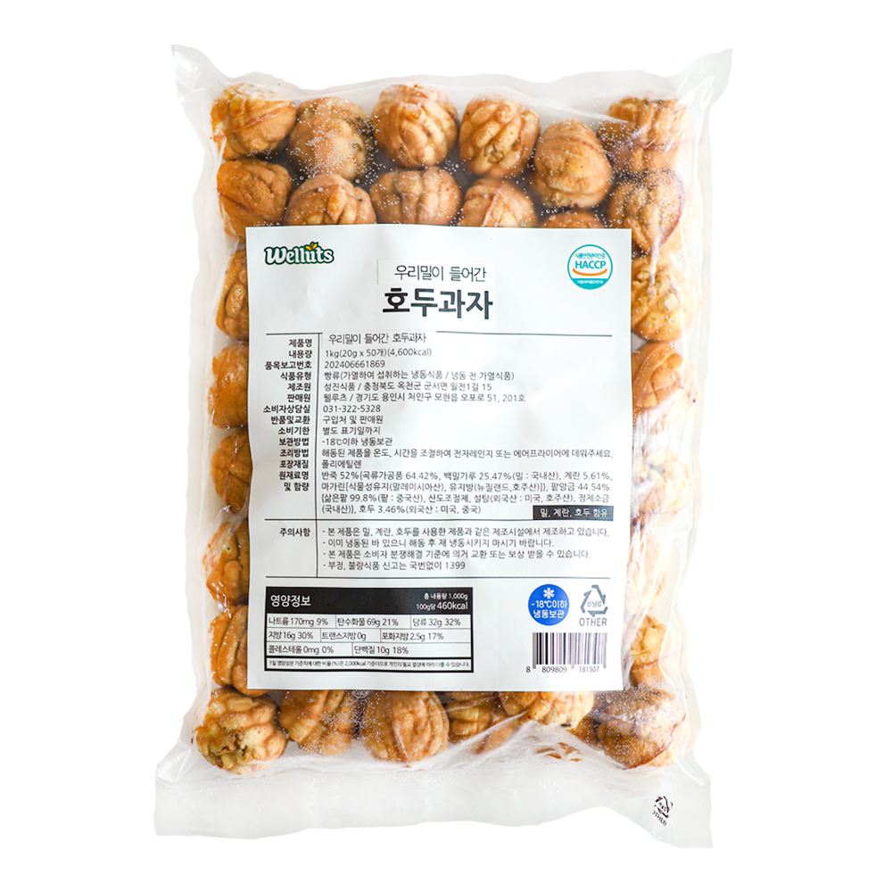 웰루츠 우리밀이 들어간 호두과자 1kg(50개입) 냉동 대용량 벌크 이미지 7
