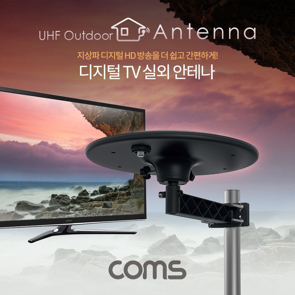 디지털 지상파 TV 수신기+UHD 실내외 안테나 세트 이미지 8