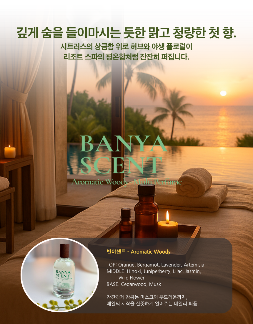 향수급 올인원 멀티퍼퓸 코지앳홈 (젠부아, 바냐센트)100ml 공간탈취제 침구커튼의류 겸용 이미지 6