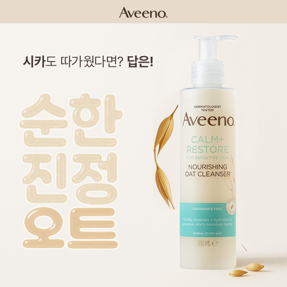 [+키링]아침세안제 저자극 아비노 너리싱 오트 클렌저 200ml, 2개 - 상세 이미지 3