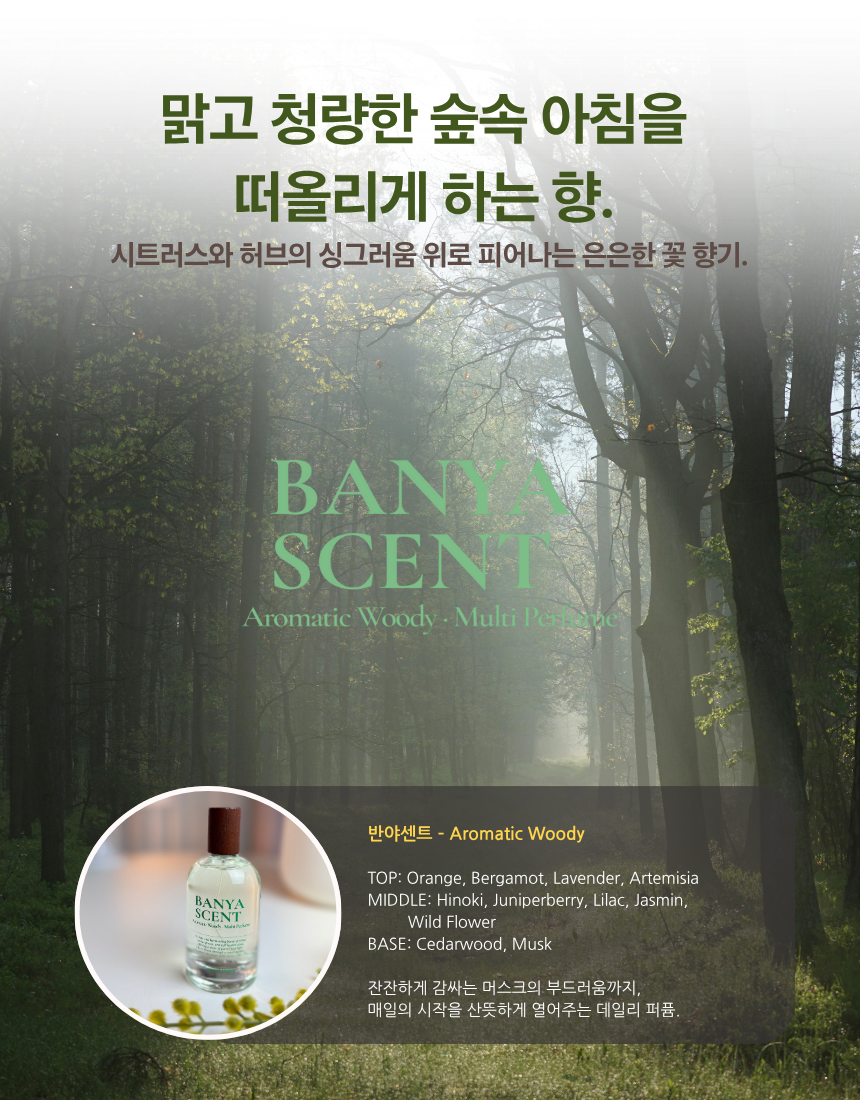 향수급 올인원 멀티퍼퓸 코지앳홈 (젠부아, 바냐센트)100ml 공간탈취제 침구커튼의류 겸용 - 상세 이미지 5