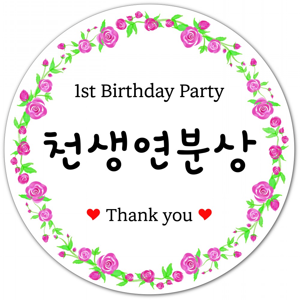 돌잔치 이벤트 선물 스티커 돌잡이상 이벤트상 라벨 - 상세 이미지 4
