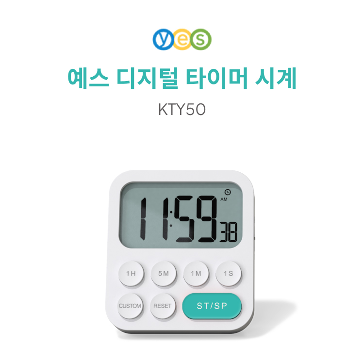 예스 디지털 타이머 시계 KTY50 공부 시간 타임 쿠킹 주방 도서관 무소음