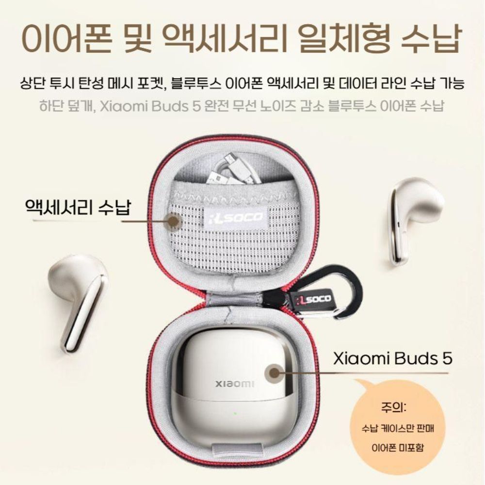레드미 버즈5 프로 케이스 수납 파우치 보관 가방 - 상세 이미지 2