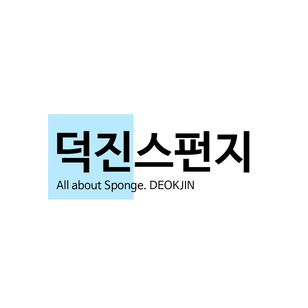 덕진스펀지 스토어 로고