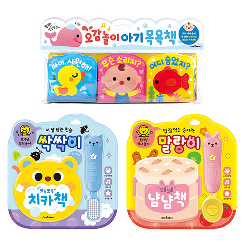 [생활습관 사운드북 세트] 나왔다 똥, 싹싹이, 말랑이, 아기목욕책