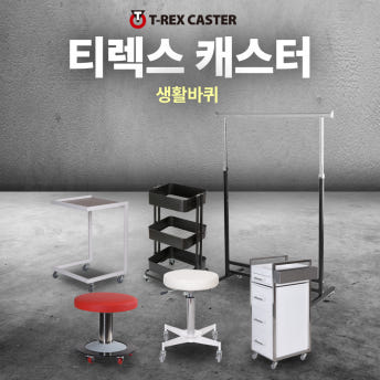티렉스 생활 바퀴 스툴 의자 무소음 바퀴 세트 5cm 회전 4개 - 상세 이미지 2