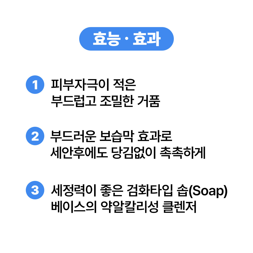 [바액] 젠틀 넘버원 폼 클렌저 [145ml] 깔끔한 세정 마일드한 거품 안자극테스트 완료 - 상세 이미지 4