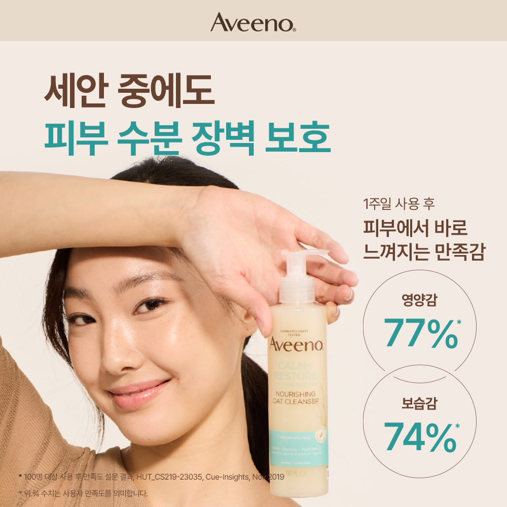 [+키링]아침세안제 저자극 아비노 너리싱 오트 클렌저 200ml, 2개 - 상세 이미지 5