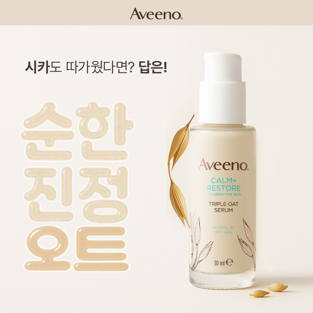 아비노 트리플 오트 세럼 30ml, 2개 - 상세 이미지 3