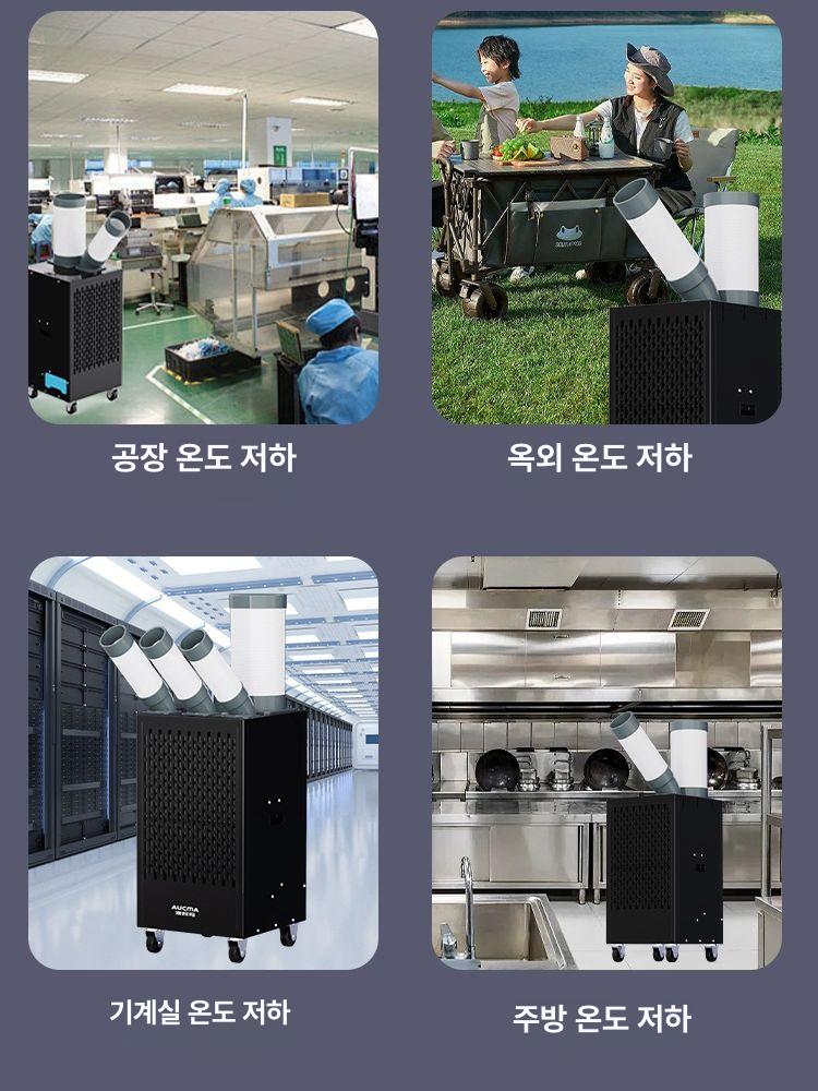 Aucma 이동식 산업용 냉풍기 대형 공장 창고 업소용 냉각팬 이중 파이프 냉각 2 에어덕트 새로운 - 상세 이미지 4