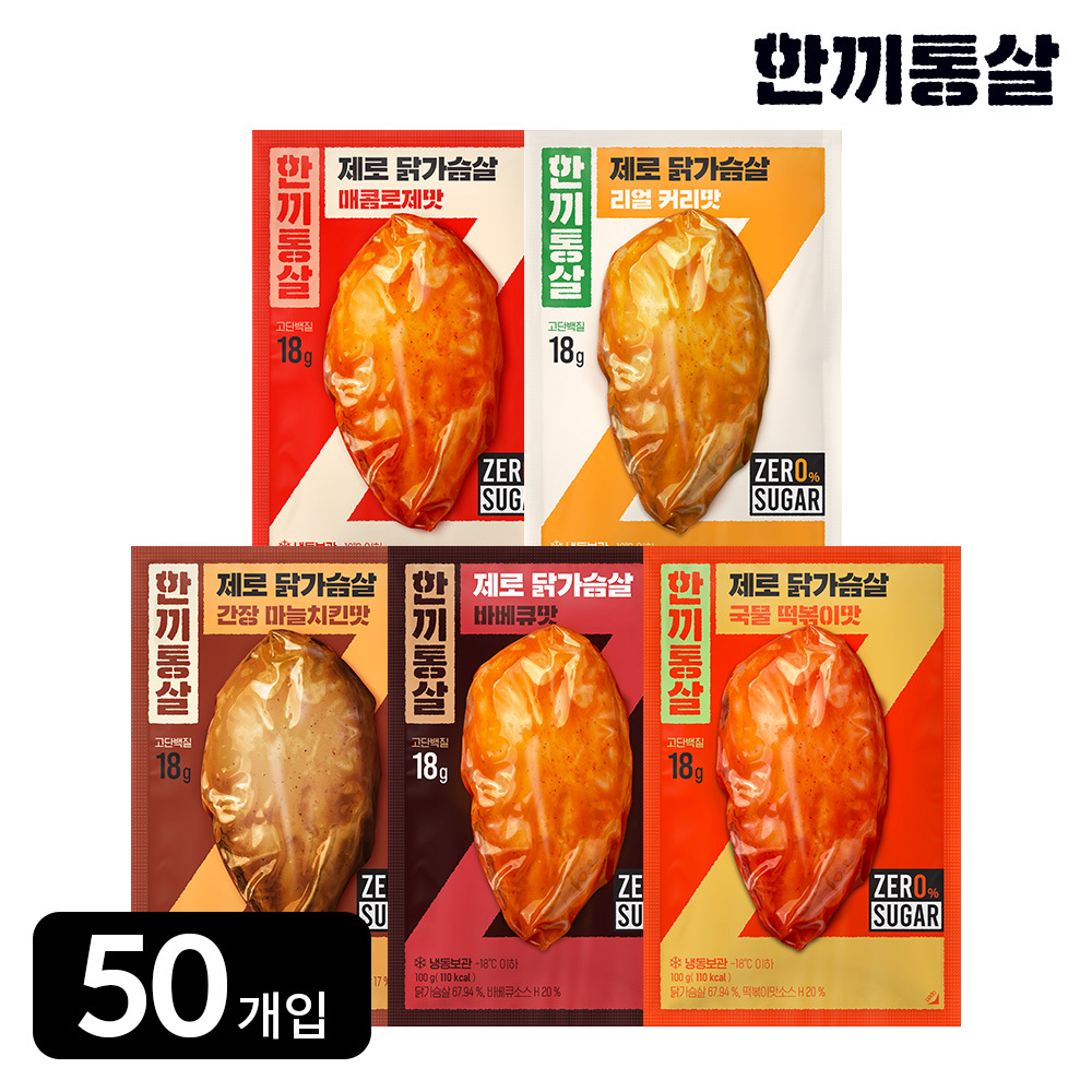 한끼통살 제로슈가 닭가슴살 100g 5종 (50개입) - 상품 이미지