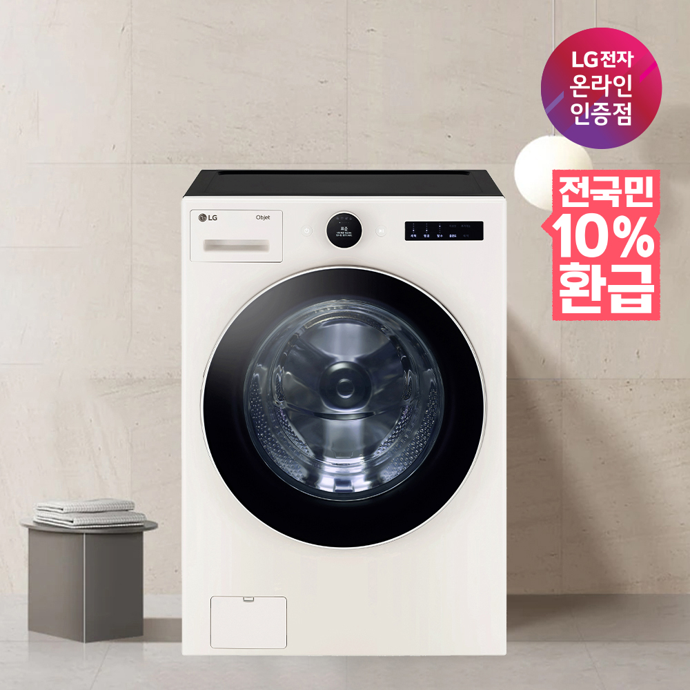 [으뜸효율 대상] LG 트롬 오브제컬렉션 드럼 세탁기 FX24ENE 24KG 1등급 네이처베이지