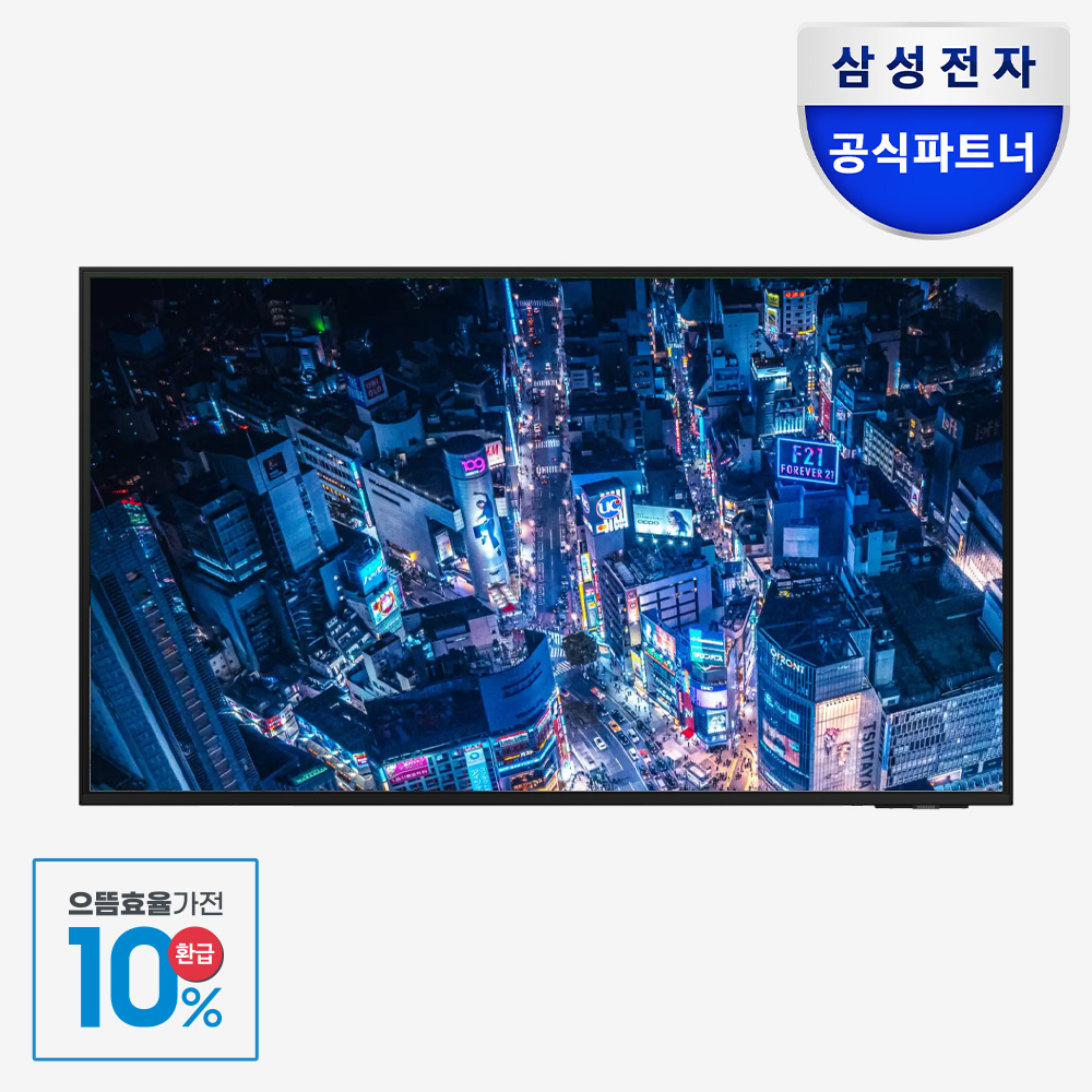 [으뜸효율]환급10% 삼성 214.7cm(85인치) 비즈니스 4K TV LH85BED벽걸이