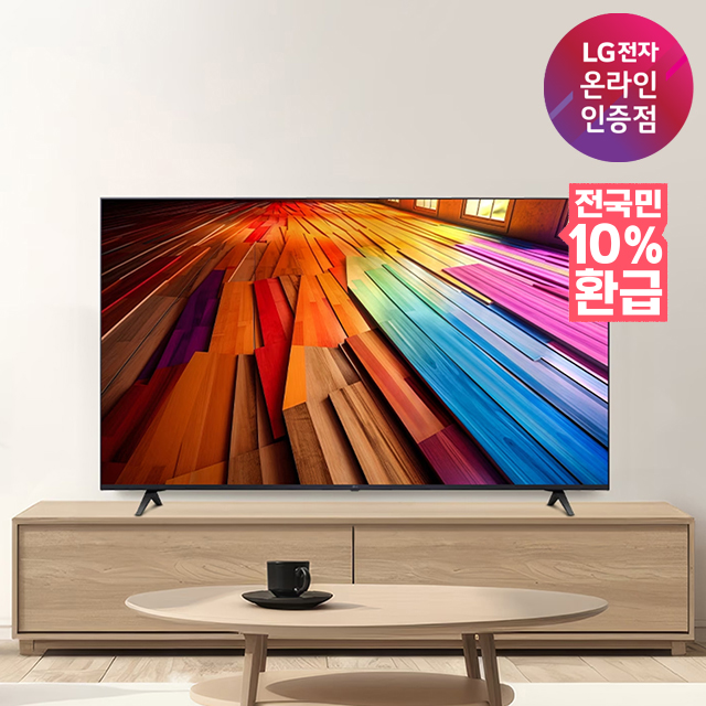 [으뜸효율] 혜택가 68만 LG UHD TV 4K 울트라UHD 가정용 1등급 125cm(50인치), 스탠드