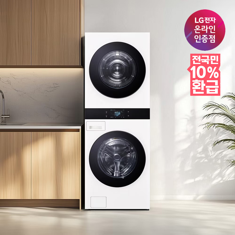 [으뜸효율 가전] LG 트롬 AI 오브제컬렉션 워시타워 WA2525IIHF 세탁25kg 건조25kg