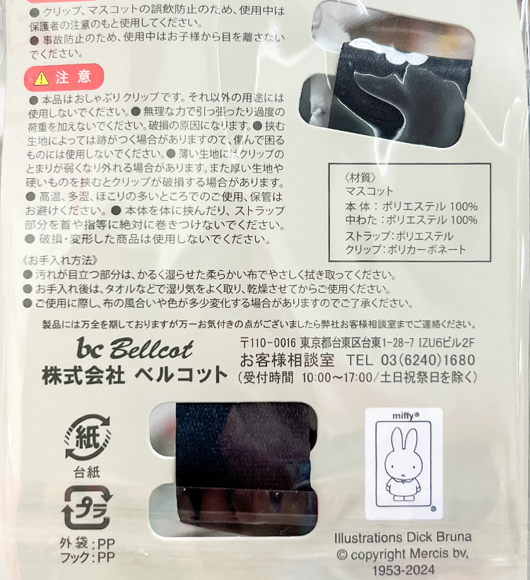 미피 꽃 캐릭터 젖꼭지 홀더 - 수유·외출 - 하카타몰
