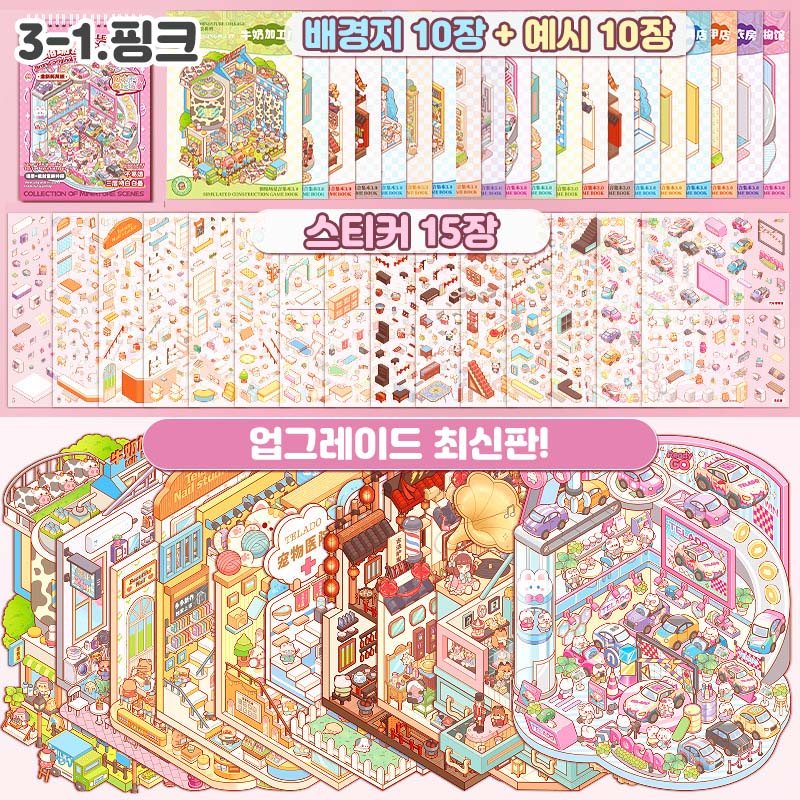 이온팩토리 3D공간 스티커북 방꾸미기 아트북 - 상세 이미지 4