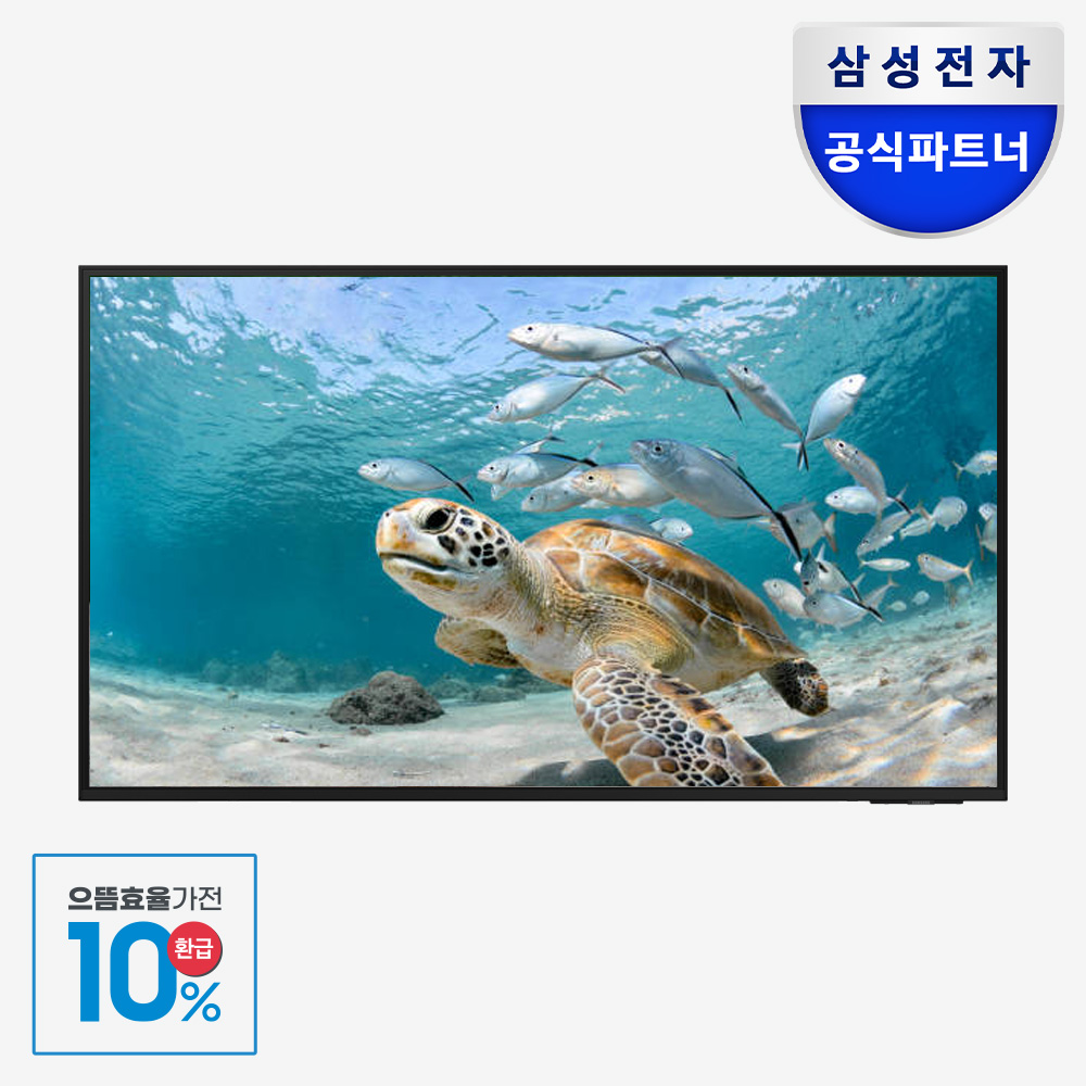 [으뜸효율] 환급10% 삼성 163.9cm(65인치) 비즈니스 TV LH65BED 벽걸이