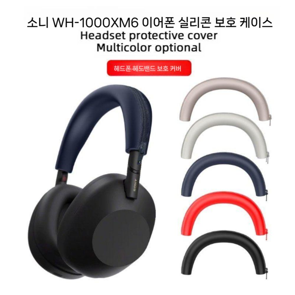 소니 WH-1000XM6 헤드셋 보호 케이스 이어캡 헤드빔 플러그 코튼 풀커버 - 상세 이미지 2