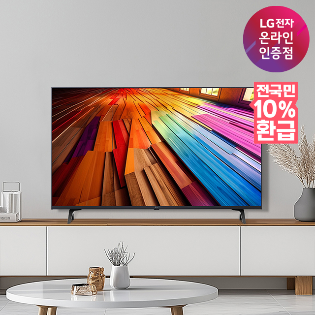 [으뜸효율] 혜택가 57만 LG UHD TV 울트라UHD 4K 가정용 1등급  107cm(43인치)