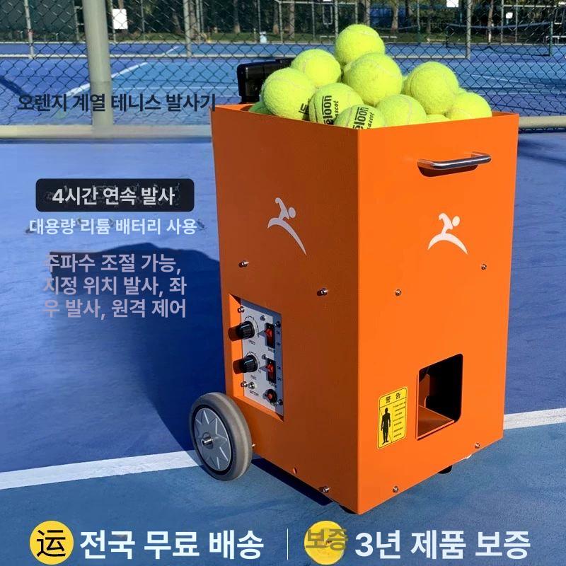 지능형 테니스 서빙 머신 훈련 장비 1인용 페이스 테니스서빙머신 오렌지 - 상세 이미지 2