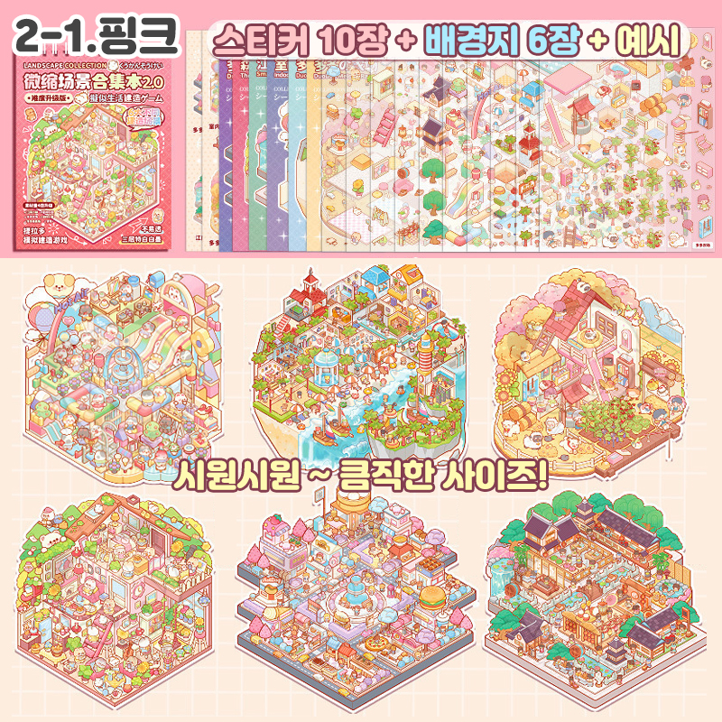 이온팩토리 3D공간 스티커북 방꾸미기 아트북 - 상세 이미지 2