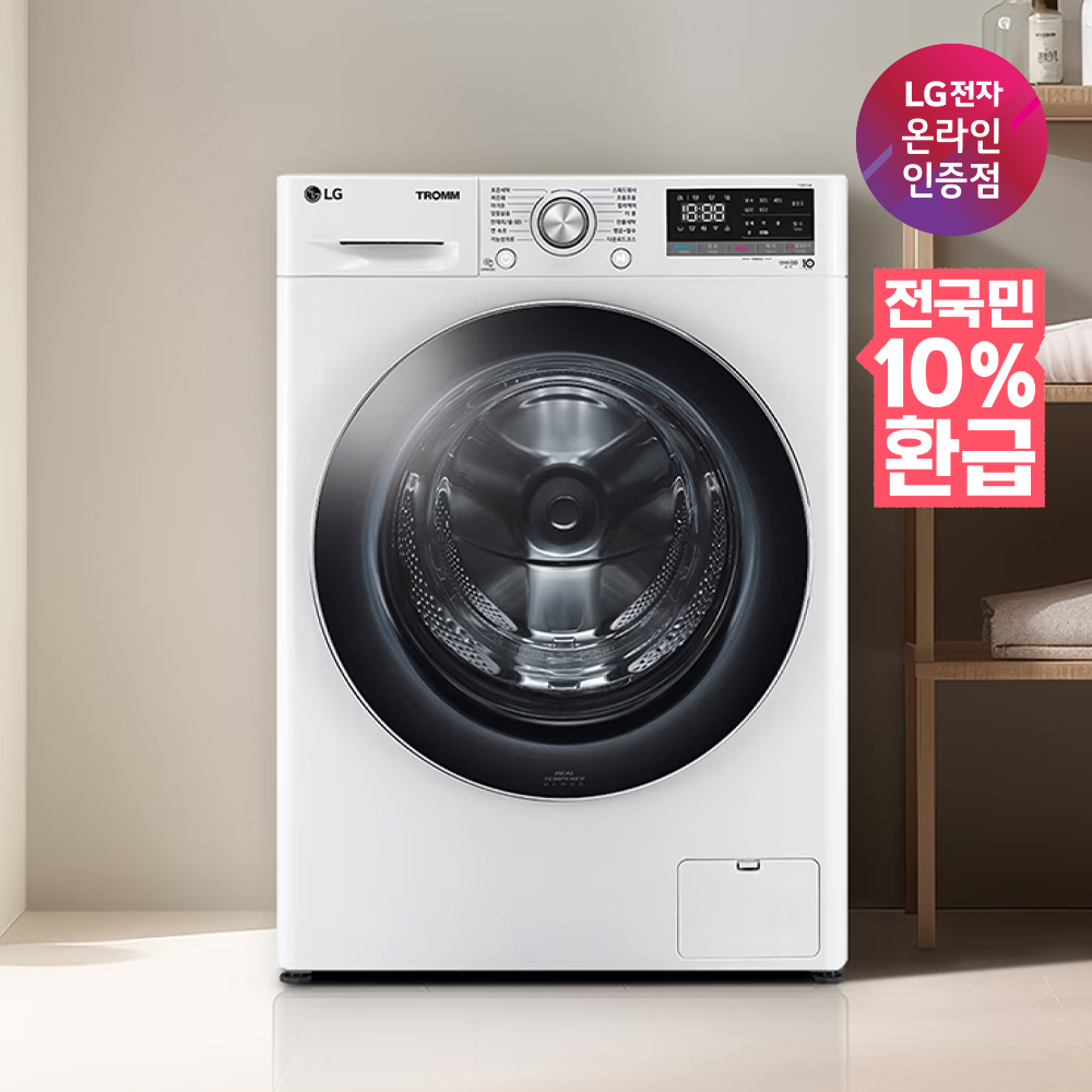 [으뜸효율 대상] LG 트롬 드럼 세탁기 F12WVA 12KG 1등급 화이트