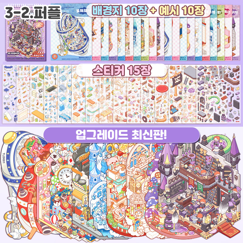 이온팩토리 3D공간 스티커북 방꾸미기 아트북 - 상세 이미지 5