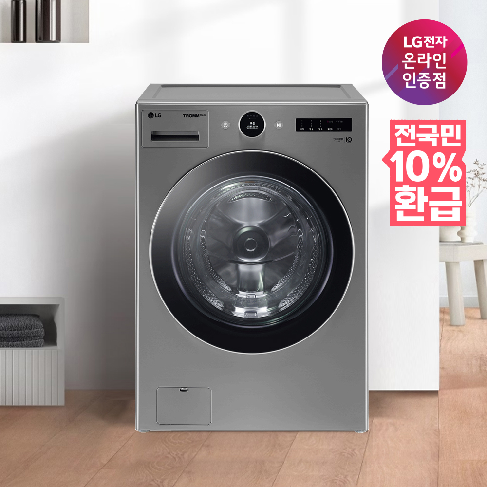 [네이버 단독혜택] [으뜸효율 대상] [혜택가 119만원대] LG 트롬 스팀 드럼 세탁기 FX24VS 24KG 1등급 실버