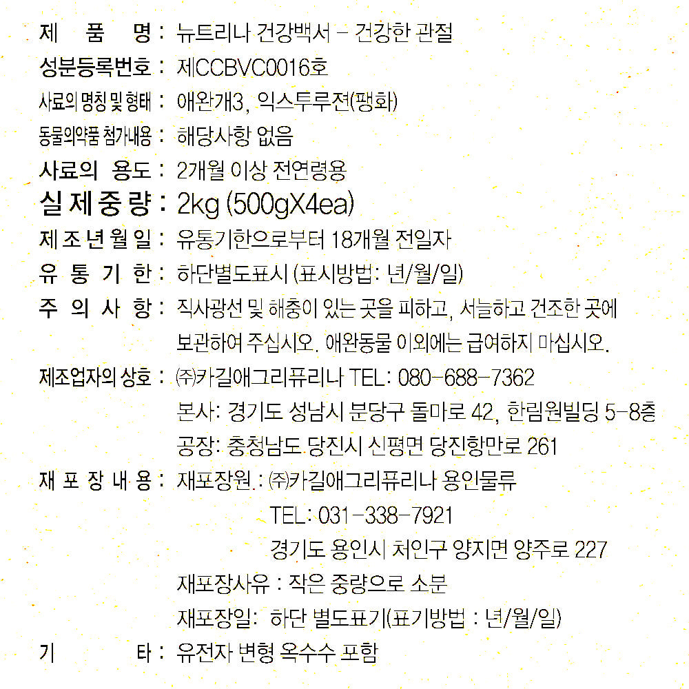 건강백서 건강한 관절건강, 1.2kg, 1개 - 상세 이미지 3