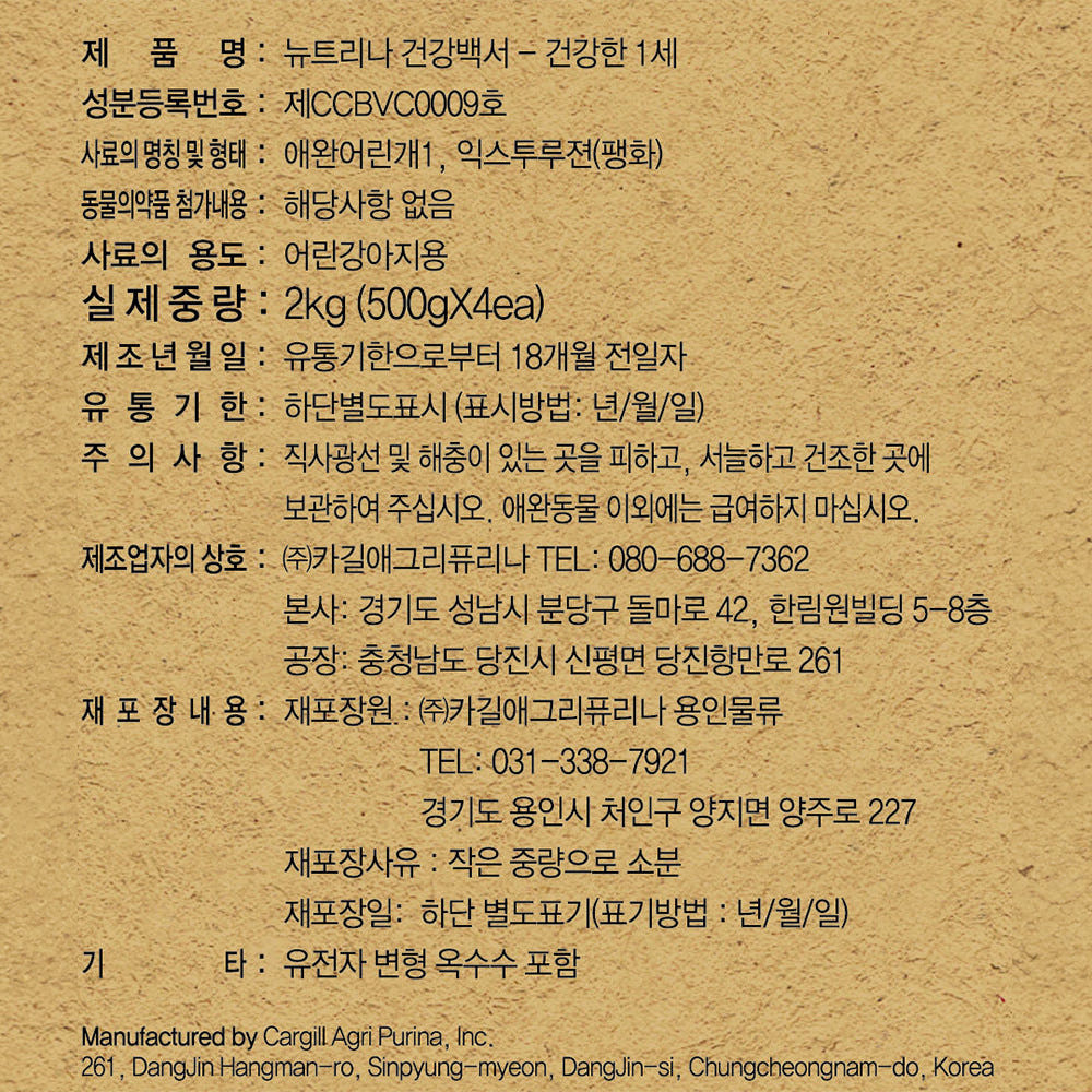 건강백서 건강한 1세, 2kg, 1개 - 상세 이미지 3