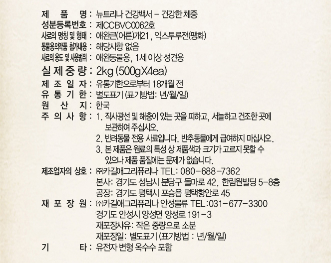건강백서 건강한 체중관리, 2kg, 1개 - 상세 이미지 3
