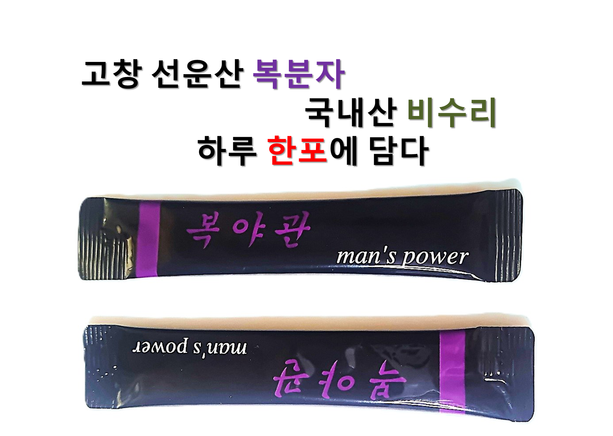 복야관 복분자 야관문 그리고 활력스틱 30포, 1개 - 상세 이미지 2
