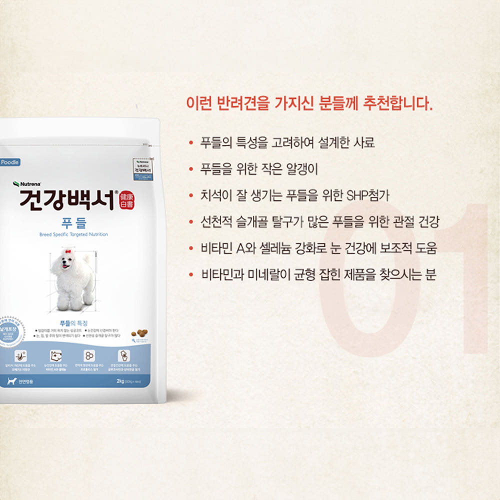 건강백서 푸들, 1.2kg, 4개 이미지 8
