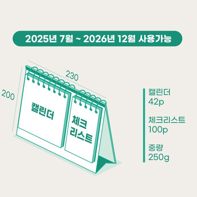 26 년 탁상 달력 듀얼 체크리스트 2025년 7월부터 2026년 스케줄 - 상세 이미지 3