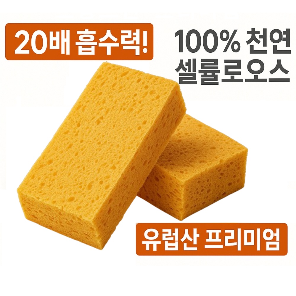 스폰텍스 드라이 셀룰로오스 천연 스펀지 주방 행주 수세미 욕실 1팩(2매입) - 상세 이미지 2