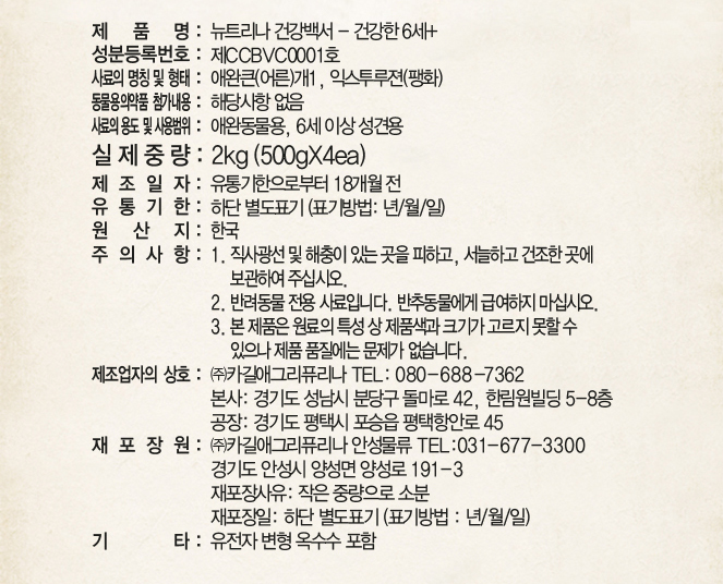 건강백서 건강한 6세, 2kg, 1개 - 상세 이미지 3