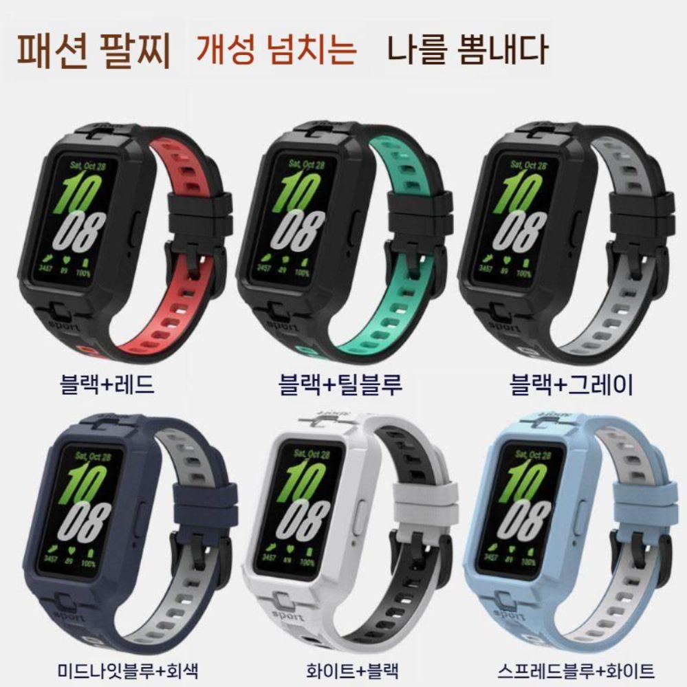 갤럭시핏3 스트랩 액정 케이스 일체형 TPU 투톤 컬러 실리콘 레트로 밴드 - 상세 이미지 3