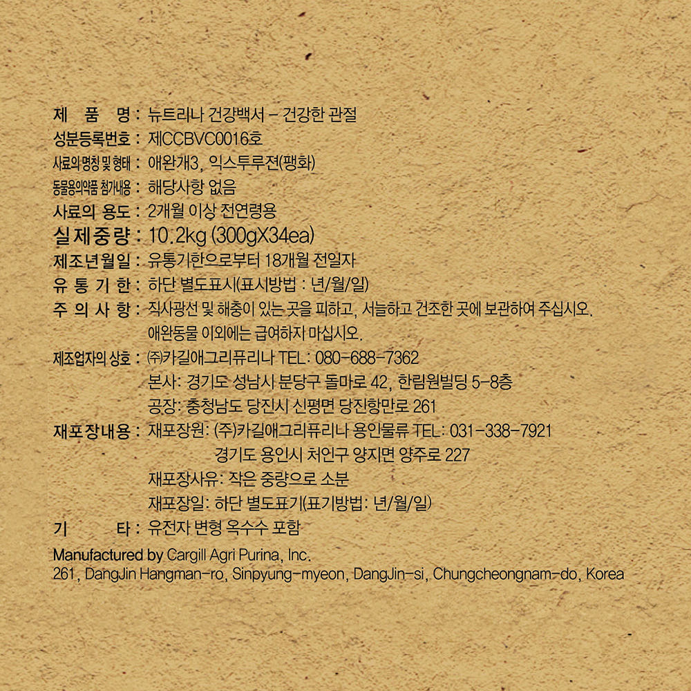 건강백서 건강한 관절건강, 10.2kg, 1개 - 상세 이미지 3
