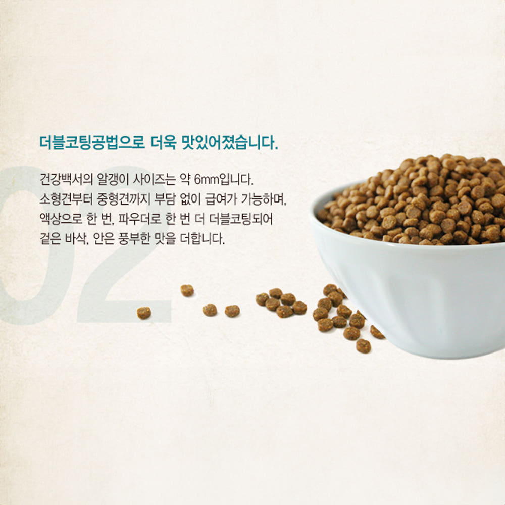 건강백서 말티즈, 1.2kg, 2개 이미지 8