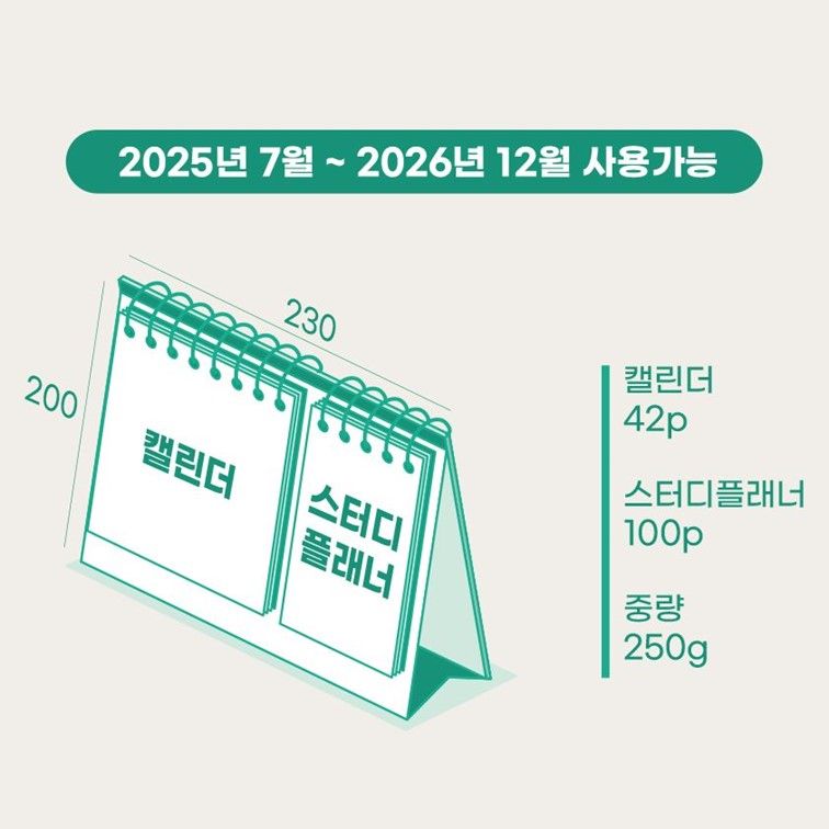 26년 탁상달력 스터디플래너 듀얼 2025년 7월부터 2026년 스케줄러 - 상세 이미지 4