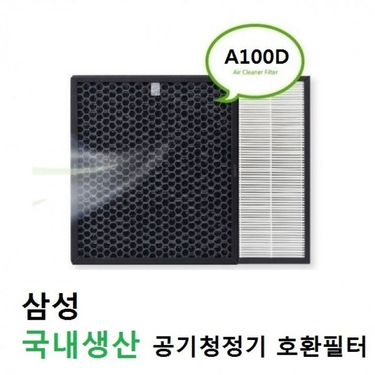 삼성 호환 A100D AX020FCV시리즈 좋은 품질 공기청정기필터 국산 - 상품 이미지