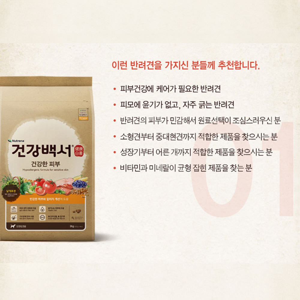 건강백서 건강한 피부건강, 1.2kg, 3개 이미지 8