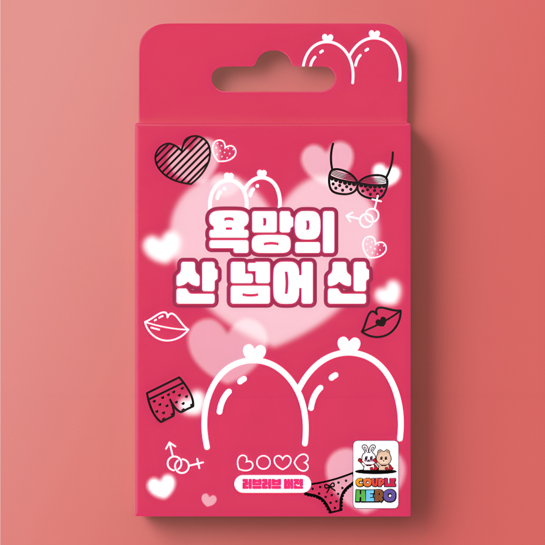 [산넘어산] 술자리 카드 게임 성인 19금 연인 단체 러브 커플 미션 카드 보드 젠가 술 - 상세 이미지 4